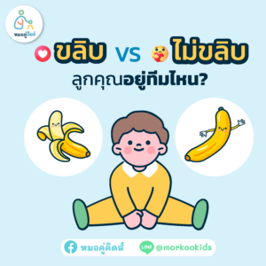 ขลิบหนังหุ้มปลายเด็ก_1