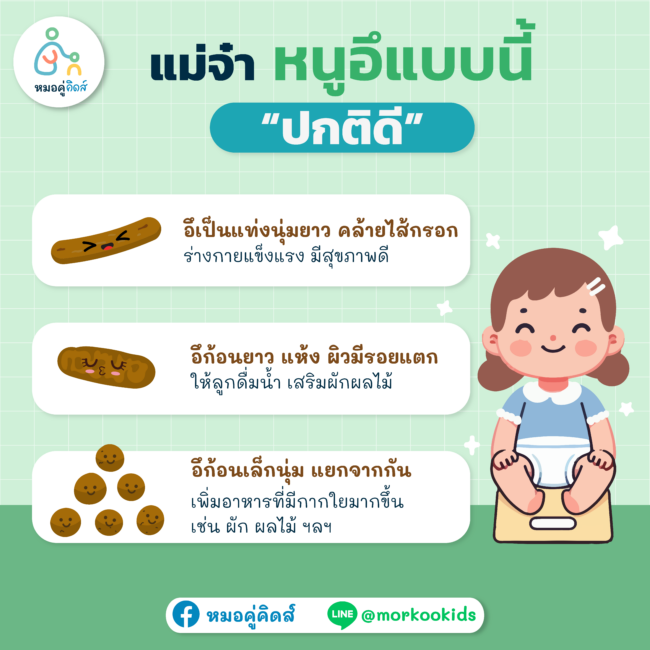 อึลูก ปกติ