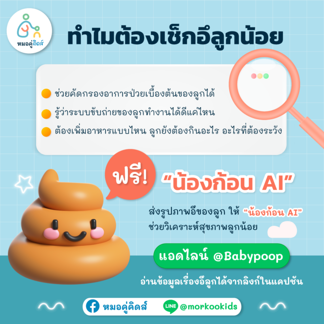 ฟรี ตรวจสุขภาพลูก