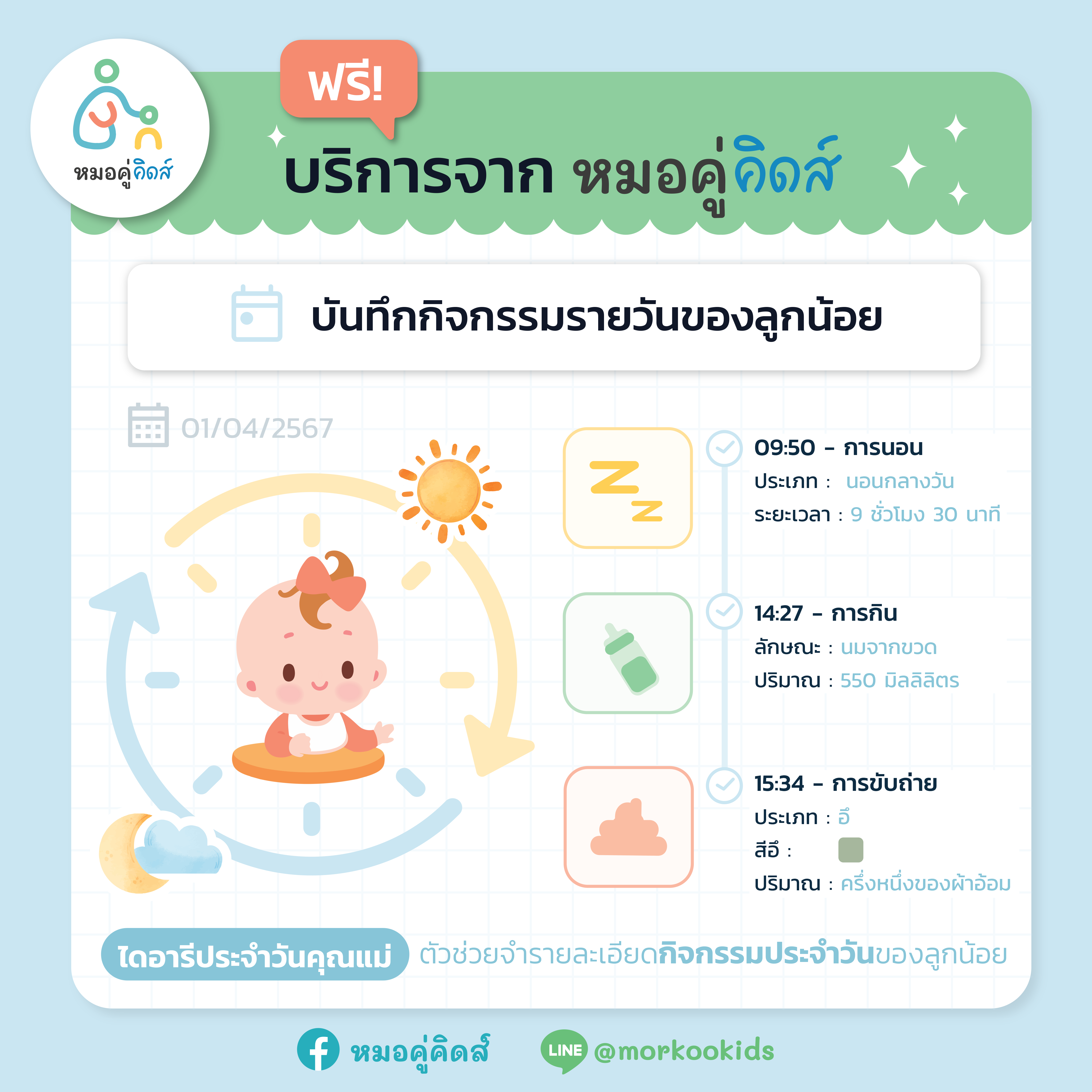 บันทึกกิจกรรมรายวัน