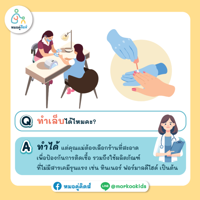 ตั้งครรภ์ ท้อง ทำเล็บ