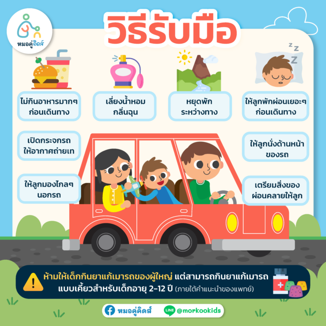 ลูกเมารถ_4