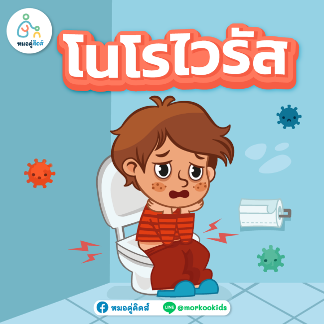 โนโรไวรัส_1