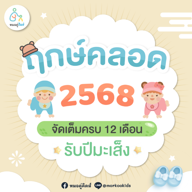 ฤกษ์คลอด 2568