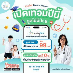 โปร Back to School_2025