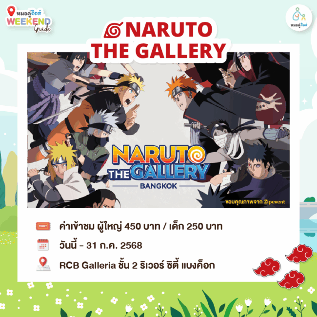 พาลูกเที่ยว Naruto The Gallery