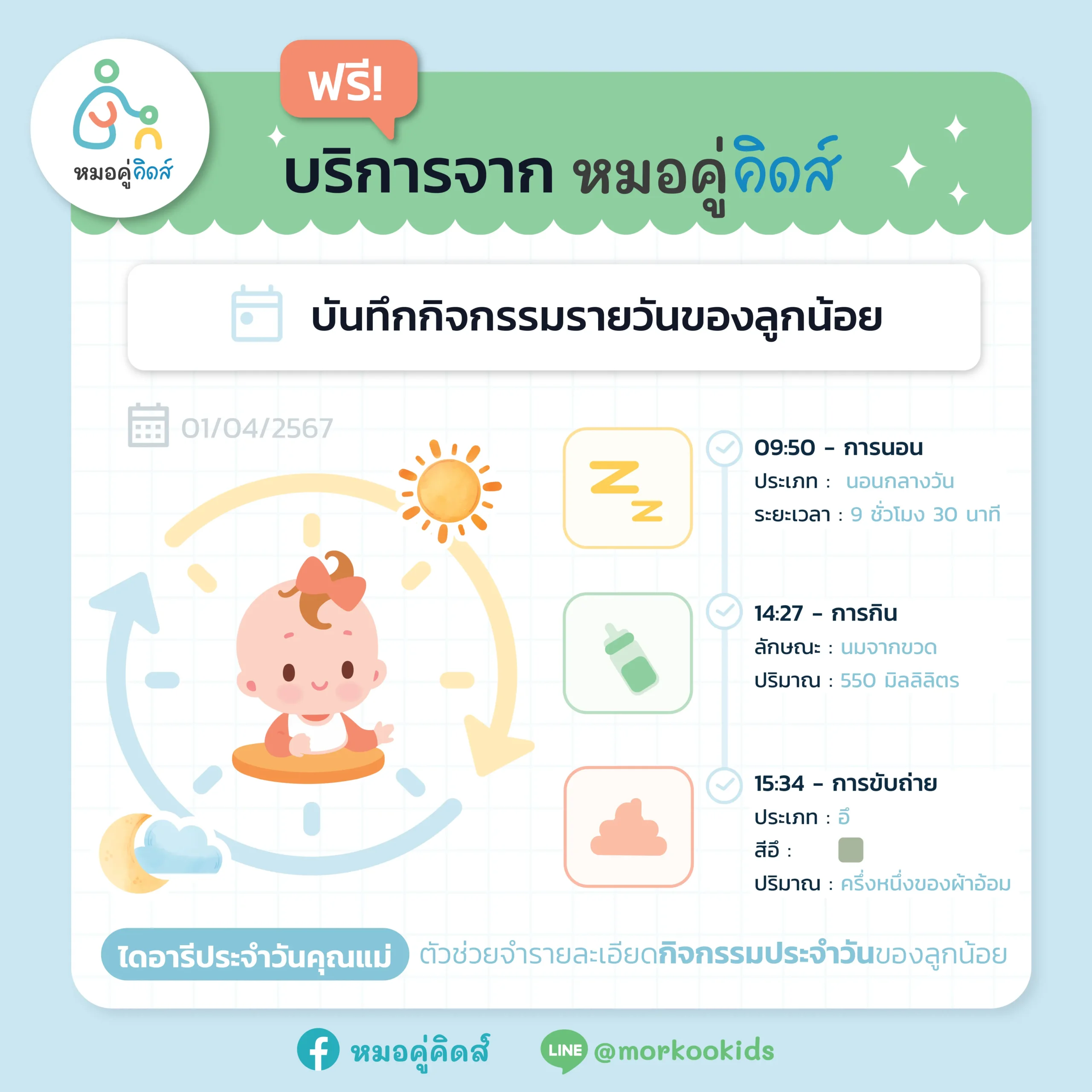 บันทึกกิจกรรมรายวัน