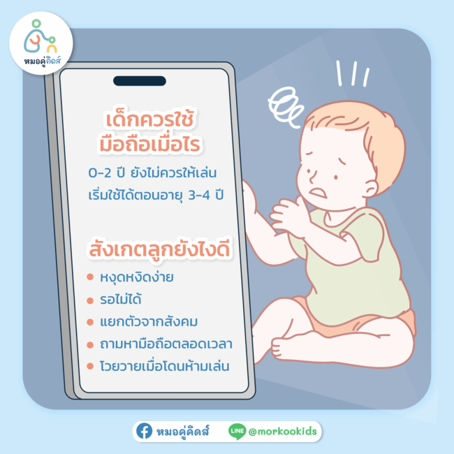 วิธีสังเกตลูกติดจอ
