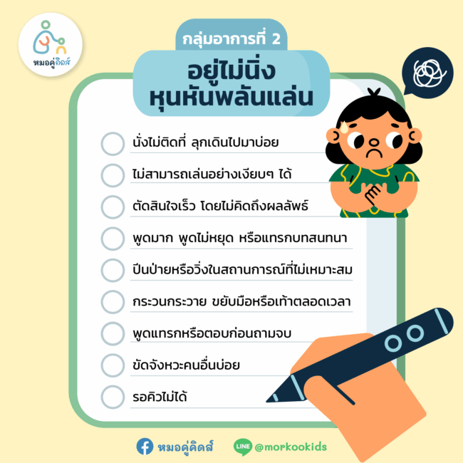 แบบทดสอบ เด็กสมาธิสั้น